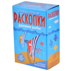 Набор для проведения раскопок "Древние рыбы" (2022)