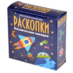 Набор для проведения раскопок "Космические находки"