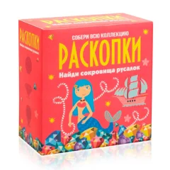 Набор для проведения раскопок "Сокровища русалок"