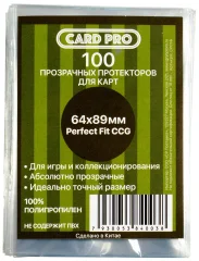 Протекторы Card-Pro Perfect Fit прозрачные (100 шт., 64x89 мм) (2018)