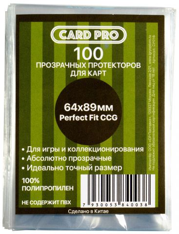 Протекторы Card-Pro Perfect Fit прозрачные (100 шт., 64x89 мм) (2018)