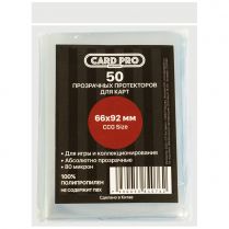 Протекторы Card-Pro Standard прозрачные премиум (50 шт., 66x92 мм)