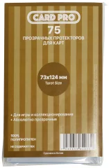 Протекторы Card-Pro Tarot Size прозрачные (75 шт., 73x124 мм)