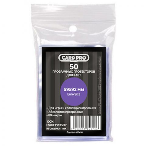 Протекторы Card-Pro Euro Size прозрачные премиум (50 шт., 59x92 мм) 