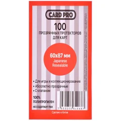 Протекторы Card-Pro Japanese Resealable (100 шт., 60x87 мм)