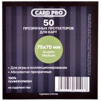 Протекторы Card-Pro Premium Quadro Medium прозрачные (50 шт., 75x75 мм)