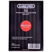 Протекторы Card-Pro Premium CCG-L (50 шт., 89x130 мм)
