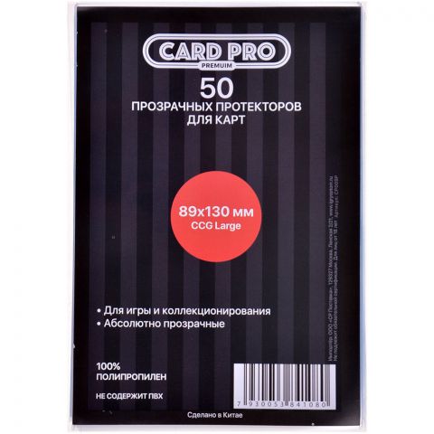 Протекторы Card-Pro Premium CCG-L (50 шт., 89x130 мм)