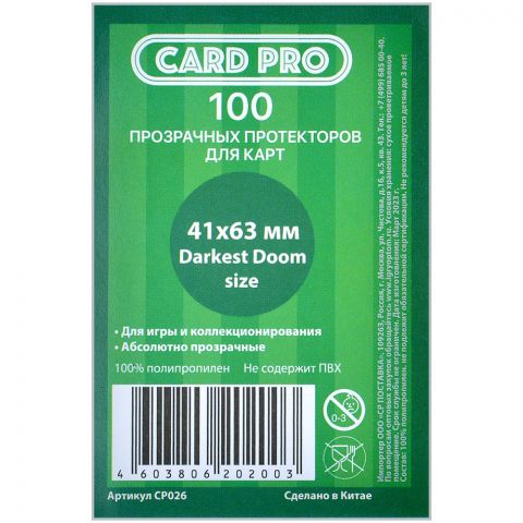 Протекторы Card-Pro (100 шт., 41x63 мм)