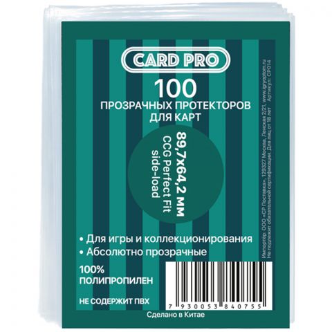 Протекторы Card-Pro Perfect Fit CCG Side Load (100 шт., 89,7x64,2 мм)