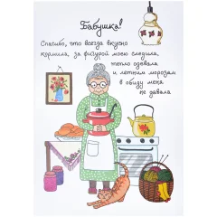 Открытка "Бабушке"