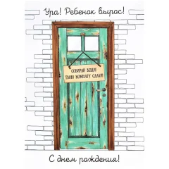 Открытка "Дверь"