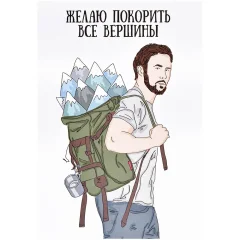 Открытка "Горы"