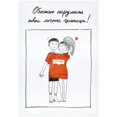 Открытка "Границы"
