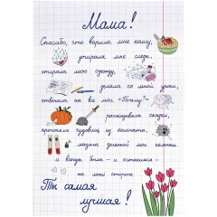Открытка "Любимой маме"