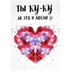 Открытка "Роршах"