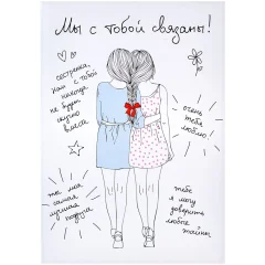 Открытка "Сестре"