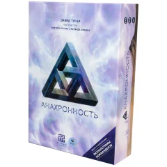 Анахронность