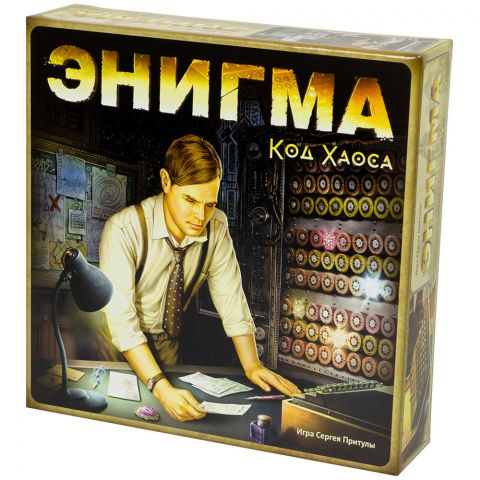 Энигма. Код Хаоса