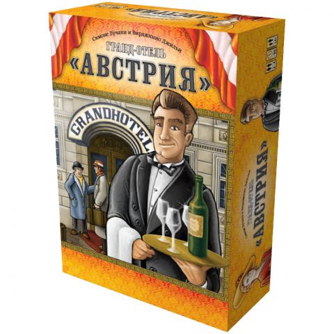 Гранд-отель 