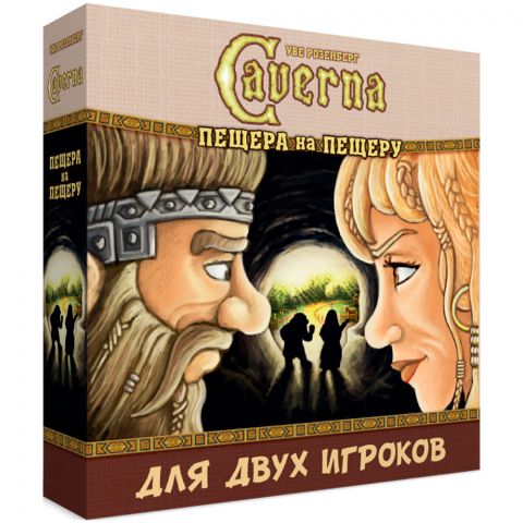 Каверна: Пещера на пещеру