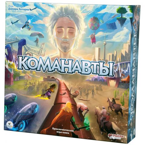 Команавты