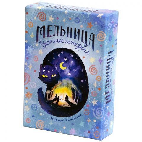 Мельница: Уютные истории