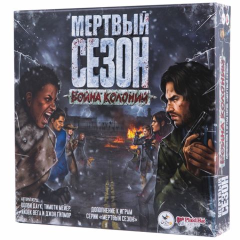 Мёртвый сезон: Война колоний