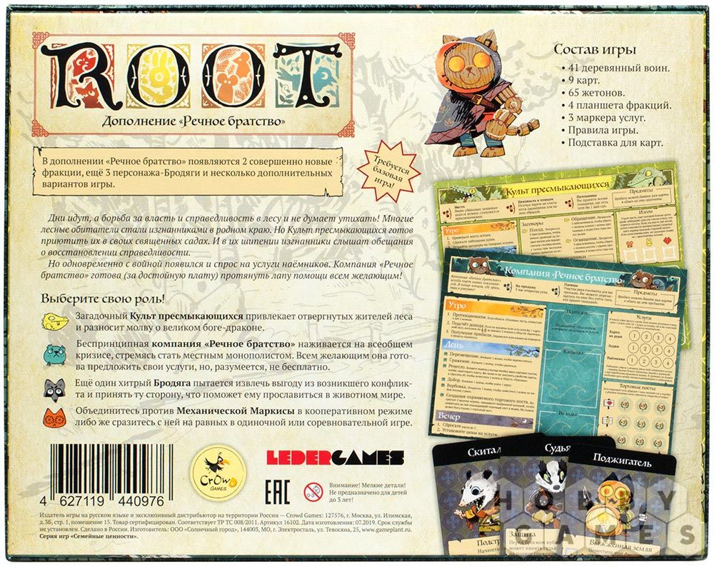 Правила игры Root: Речное братство | Купить настольную игру в магазинах  Hobby Games | Настольная игра, купить в магазинах Hobby Games