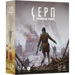 Серп: Восхождение Фенриса