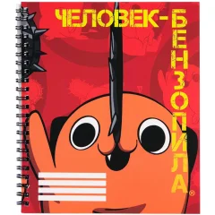Тетрадь "Человек-бензопила": Почита (96 листов)