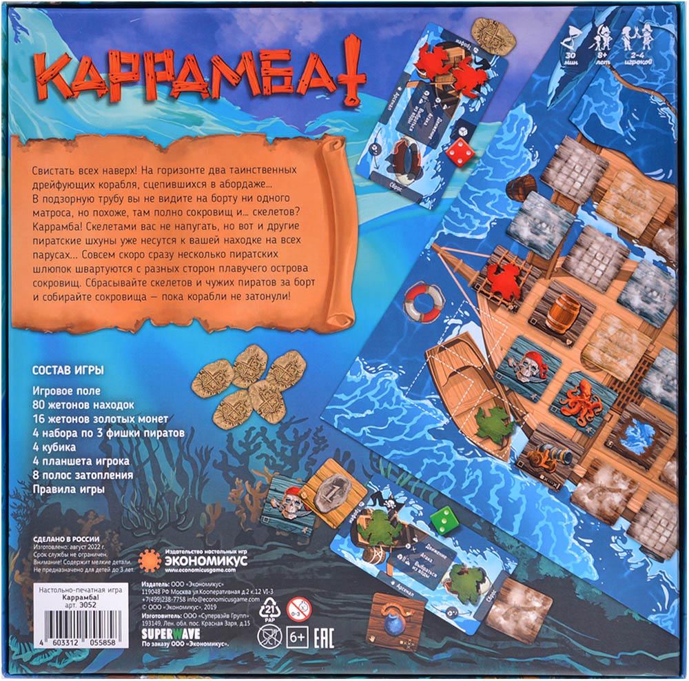 Настольная игра Экономикус Каррамба! Э052 - фото 3