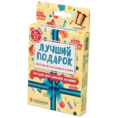 Лучший подарок