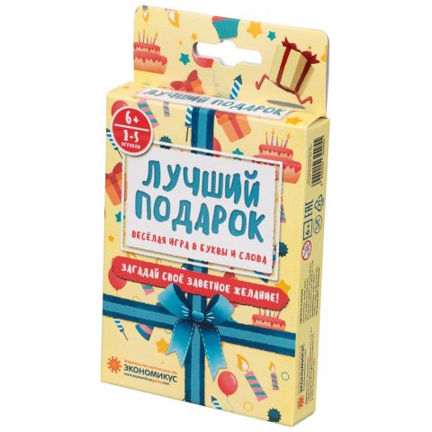Лучший подарок