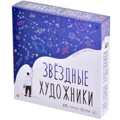 Звёздные художники