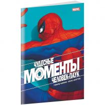 Чудесные моменты Marvel: Человек-паук