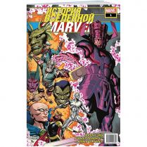 История вселенной Marvel #1