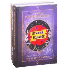 Подарочный набор комиксов "Эдвард Руки-ножницы и другие фантастические герои кино"