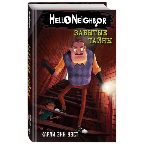 Комикс Hello Neighbor: Забытые тайны