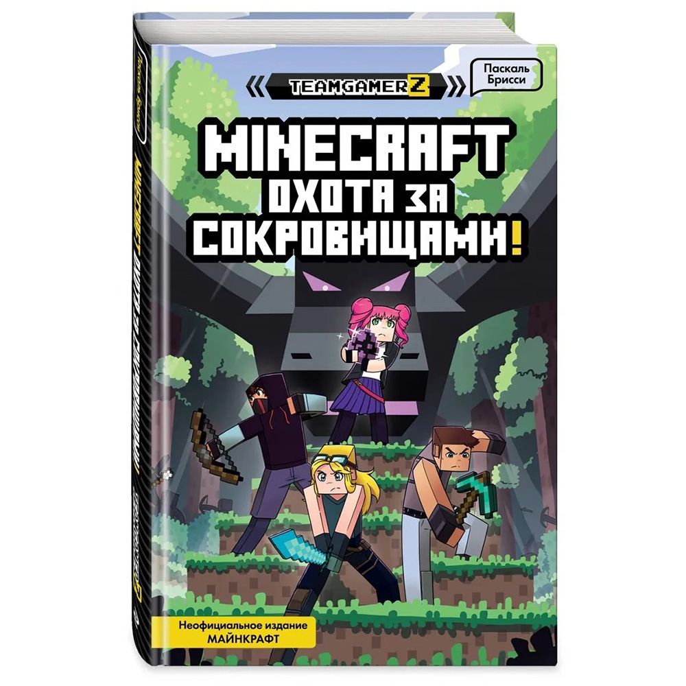 MINECRAFT: Охота за сокровищами