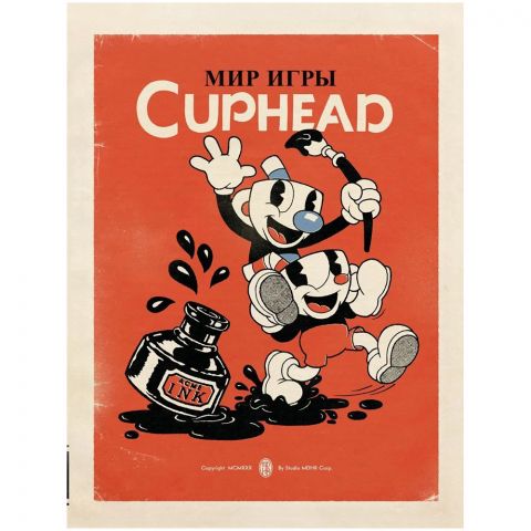 Книга Cuphead: Мир игры 
