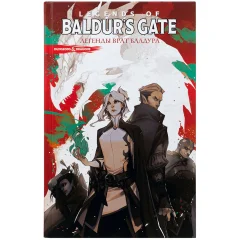 Комикс Dungeons & Dragons. Baldur's Gate. Легенды Врат Балдура