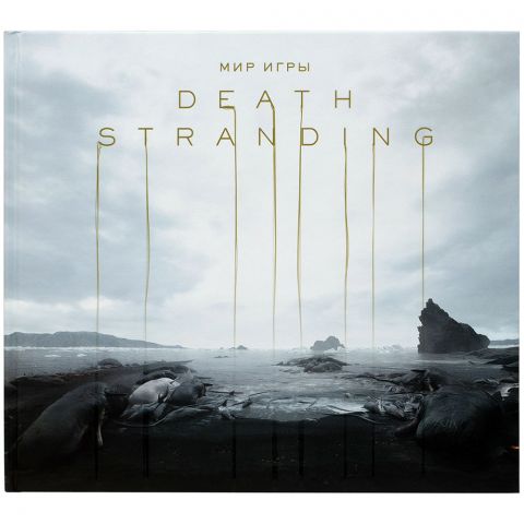 Артбук Death Stranding: Мир игры