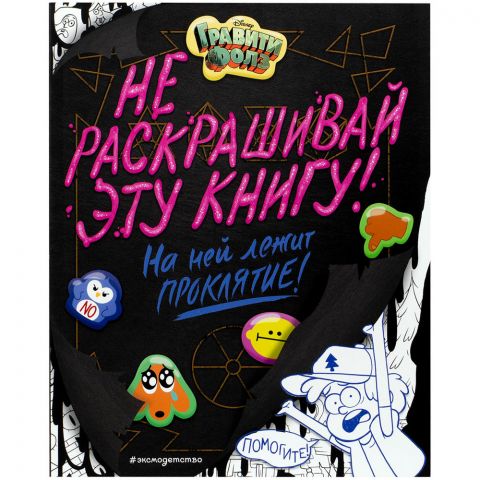 Раскраска 
