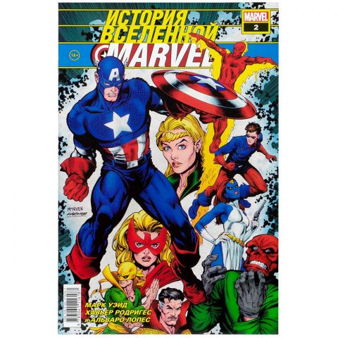 Книга: История вселенной Marvel #2