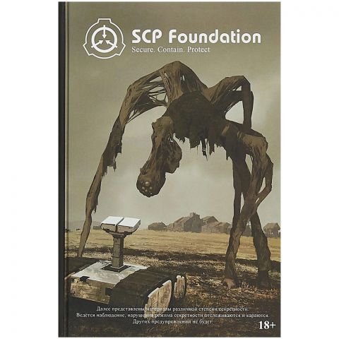 Книга SCP Foundation: Secure. Contain. Protect. Книга 1
