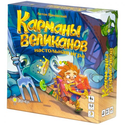 Карманы великанов