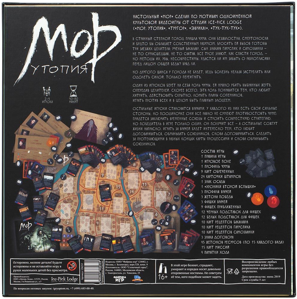 Настольная игра Фабрика игр Мор (Утопия) 12621 Мор (Утопия) - фото 3