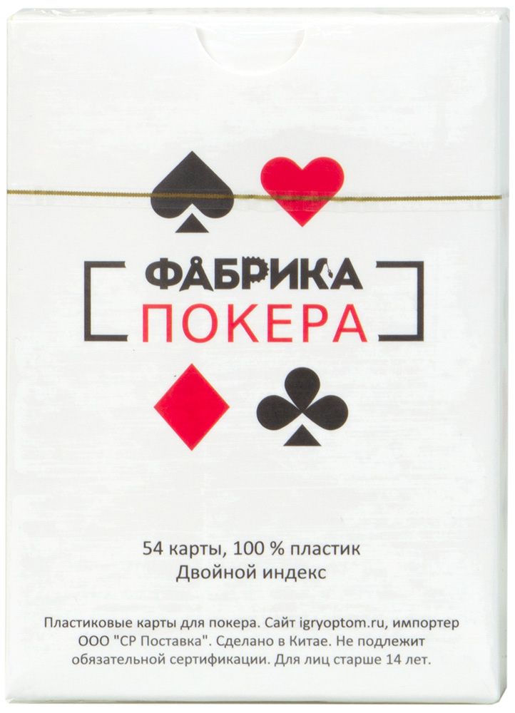 Фабрика игр Карты для покера (пластиковые, с двойным индексом) 005pf Карты для покера (пластиковые, с двойным индексом) - фото 3