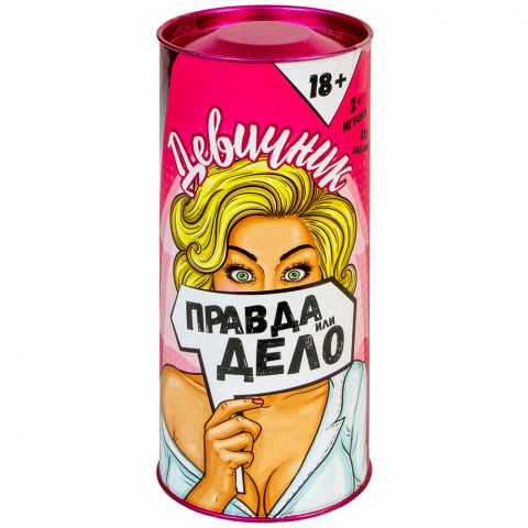 Правда или дело: Девичник